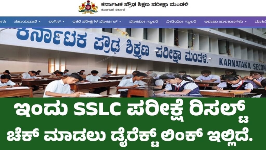 karnataka sslc result 2025